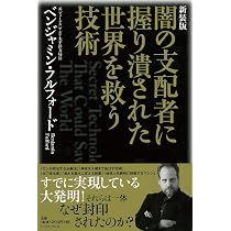 闇の支配者に握り潰された世界を救う技術〈未来編〉 | ベンジャミン